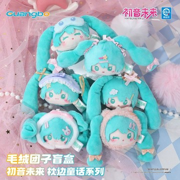 【🔥蟹憂雜貨鋪 免運🔥】正品 廣博 x 初音未來枕邊童話系列 毛絨糰子挂件盲盒 可愛玩偶公仔 二次元 包包挂飾 交換禮物
