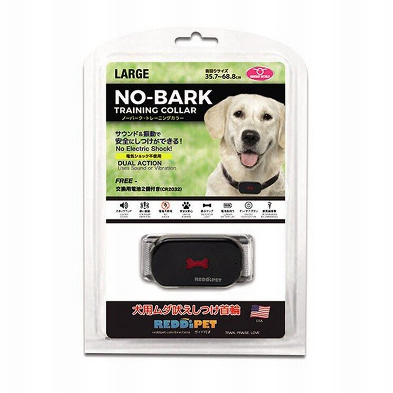 ノーバーク トレーニング L 首回りサイズ35 7 68 8cm Rp Nbcl 犬用ムダ吠えしつけ用首輪 無駄吠え ムダ吠え 犬 しつけ 首輪 振動 音 犬 無駄吠え防止 通販 Lineポイント最大0 5 Get Lineショッピング