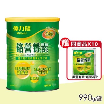 【偉力健 Miltein】鉻營養素 990g/罐 香草口味