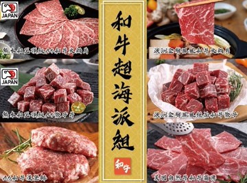 和牛超海派組6件組(2-3人份)-中秋烤肉
