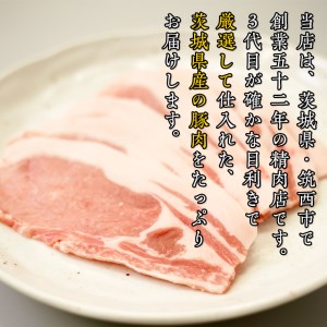 筑西市産 銘柄豚 キングポーク ロース スライス 約1.5kg（焼き肉・生姜焼き用） [CI001ci]