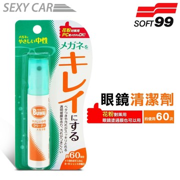 SC SOFT99 眼鏡清潔劑(18ml) 20135 清潔眼鏡 保護膜 除污垢 髒污 油汙 眼鏡 鏡片 鏡子 清潔劑