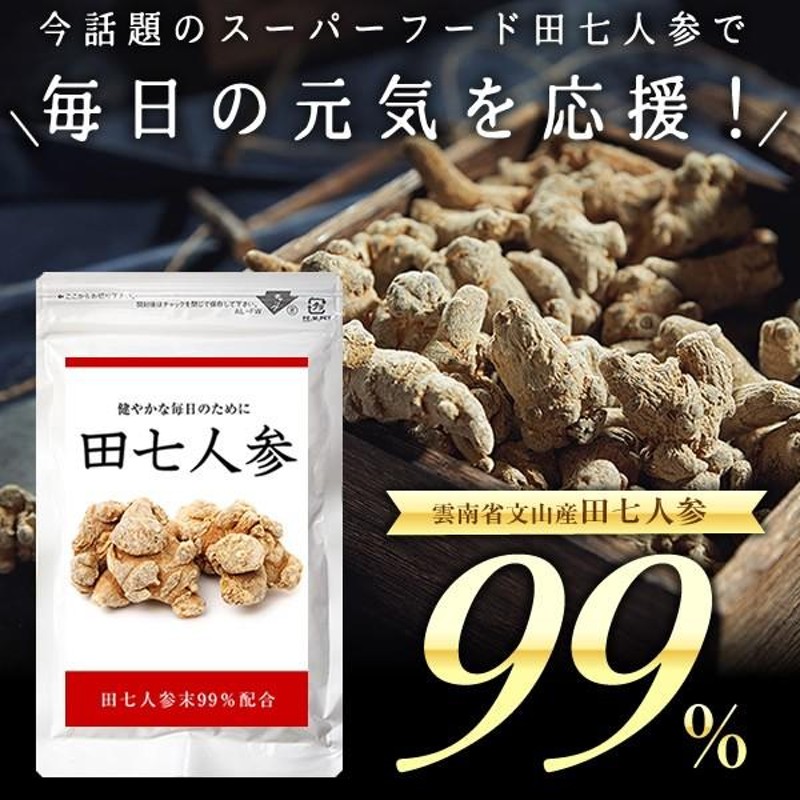 田七人参 サプリ サプリメント 90日分 180粒入り サポニン 尿酸値 血糖