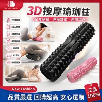 【限時特價👍贈商品保固】 瑜珈滾筒 瑜珈柱 45cm加長加厚瑜伽柱 瑜珈按摩 瑜珈滾輪 瑜珈狼牙棒 月牙 泡沫軸 滾筒