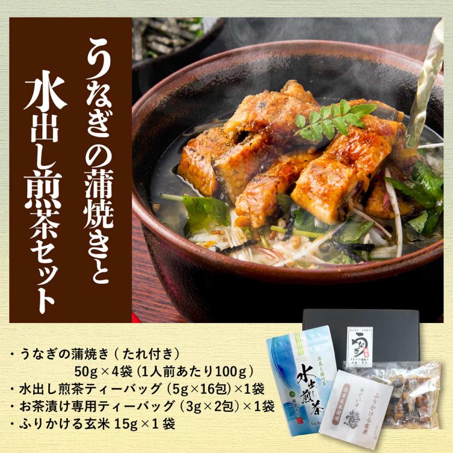 うなぎ 蒲焼き 水出し煎茶 セット 2人前 送料無料 豊橋産 国産 鰻 国内産 刻み ウナギ 土用の丑の日 お茶漬け ギフト