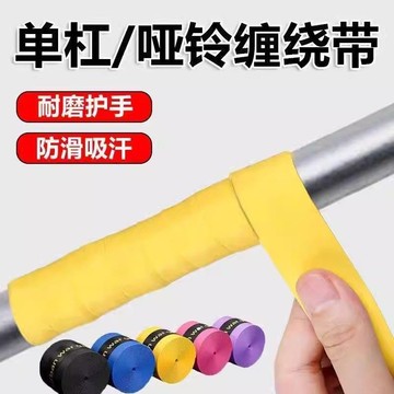 ✅✨【防滑纏繞帶手膠】✨ 單槓啞鈴防滑纏帶 羽毛球拍手把膠 魚竿握柄纏繞帶 運動健身必備 1220
