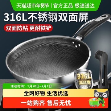蘇泊爾炒鍋不粘鍋煎鍋316L不銹鋼蜂窩雙面屏少煙防磨耐刮電火通用