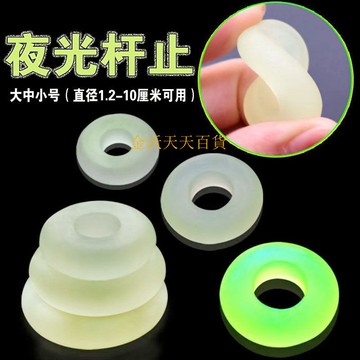 【天天好物】竿止硅膠魚竿桿止釣魚漁具配件防滑耐磨高彈大物夜光圈大號竿止