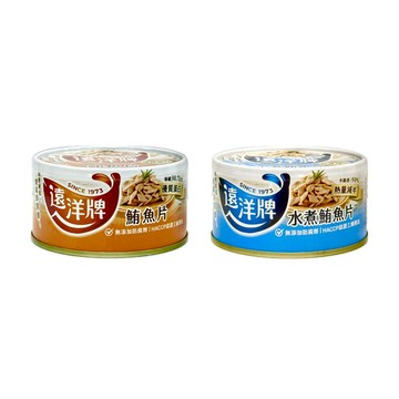『滿額贈好禮』遠洋牌 鮪魚片/水煮鮪魚片185g(3入/組）