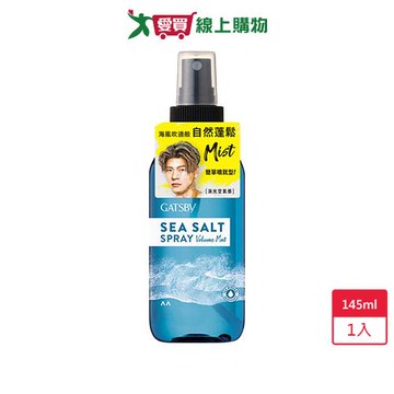 GATSBY海鹽消光噴霧浮力蓬鬆145ml【愛買】
