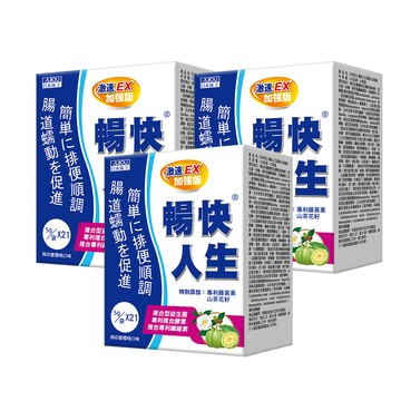 日本味王 暢快人生激速EX益生菌加強版(21袋/盒)X3｜6大益生菌幫助順暢/調整體質/促進代謝/輕鬆窈窕