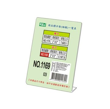 KING LIFE 金徠福 商品標示架 1169