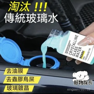 鍍晶去汙玻璃水 油膜玻璃水 玻璃去油劑 玻璃水 鍍晶玻璃水 玻璃清潔劑 疏水防雨專用強力去油膜