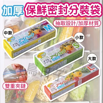食物保鮮袋 密封夾鏈保鮮袋 密封袋  雙層保鮮夾鏈袋  密封保鮮袋 分裝袋 夾鏈袋 保鮮袋 食物夾鏈袋 蔬果分裝
