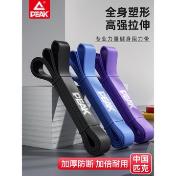 匹克彈力帶阻力帶男健身力量訓練彈力繩引體向上輔助運動女拉力帶