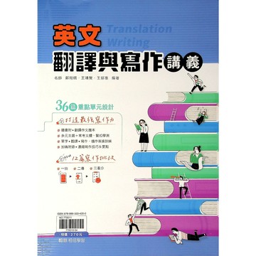 高中英文翻譯◀翰林●英文翻譯與寫作講義 (108課綱) (中學生福利社)