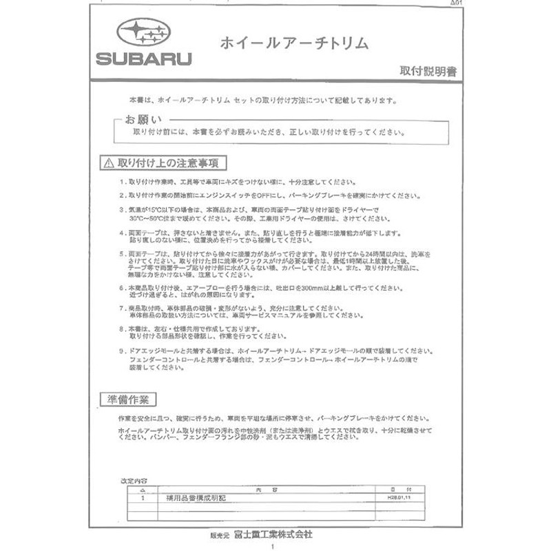 E2017AL100【スバル純正品】ホイールアーチトリム レガシィアウトバック BS9 A型〜C型用 オーバーフェンダー LEGACY OUTBACK(旧品番：E2017AL000  | LINEブランドカタログ