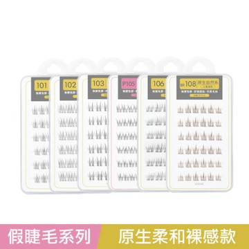 Solone宛若天生免膠假睫毛-原生自然系-多款任選