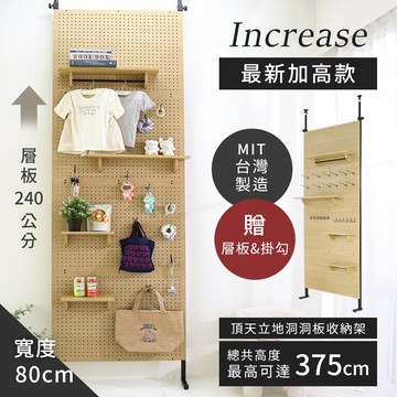 [澄境] 加高款洞洞板頂天立地置物架 SH034 收納掛架 附層板*4掛勾*16 置物架 收納架 衣帽架 層架