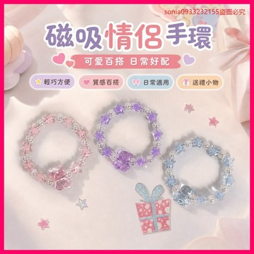 🌹特價優惠🎉新款磁吸情侶手環閨蜜手鏈女學生韓版可愛ins小皮筋送男朋友一對 EZ1F