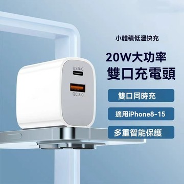 iPhone 15 充電器 蘋果快充 PD充電器頭 18W 雙口快充 PD+QC3.0  iPad Type C充電線