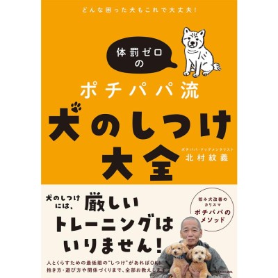 ドッグオーナーズハンドブック 愛犬と幸せに暮らす本 本 通販 LINE