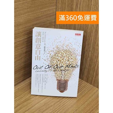【雷根360免運】【送贈品】讓創意自由 #七成新【Q-L0171】