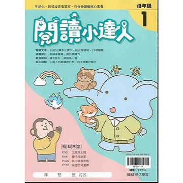 翰林 贏家系列 國小 閱讀小達人低年級1/2/3/4 & 中年級1/2/3/4 & 高年級1/2/3/4