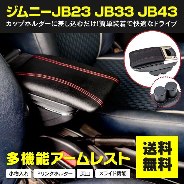 スズキ ジムニー Jb23 Jb33 Jb43 アームレスト コンソールボックス 純正ホルダー対応 社外品 ブラック メッキ カスタムパーツ アズーリ 通販 Lineポイント最大0 5 Get Lineショッピング