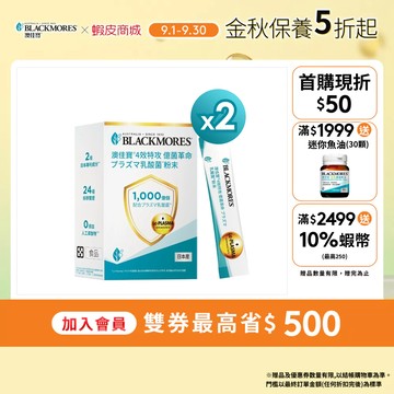 【BLACKMORES 澳佳寶】4效特攻 1000億乳酸菌 (15包x2盒)