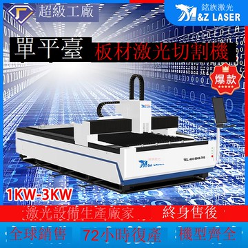 免運 公司貨 切割機 激光切割 平臺激光切割機青島廠家板材鈑金廠專用H1530金屬激光切割機3000w 可開發票 全館五折 工廠現貨直銷 新品特價 m11173