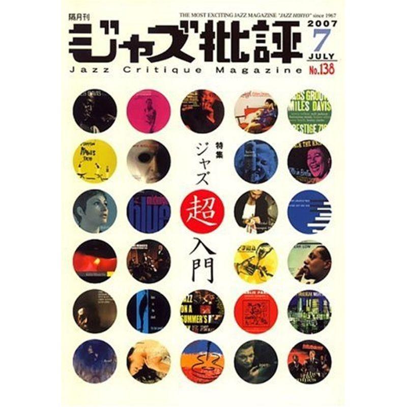 ジャズ批評 2007年 07月号 雑誌