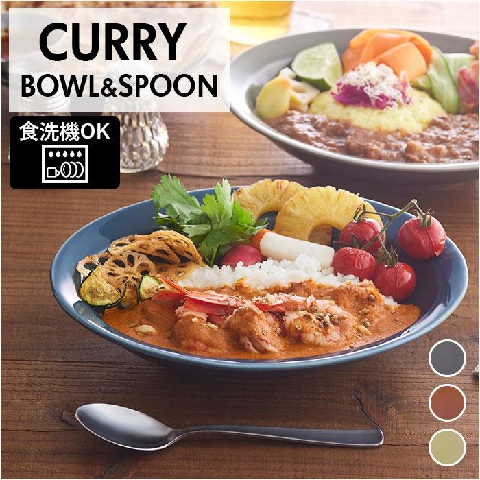 カレー皿 スプーン セット IPPINGAMA おしゃれカレー皿スプーンセット CURRY BOWLu0026SPOON 皿 食器 サラ さら 深皿 お皿 |  LINEショッピング