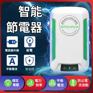 爆賣款🚀 十代升級 省電 寶省電王 冰箱冷氣節電 降低流動電壓  家用節電器 防耗電高效率節能器 省電插頭 P93 TW