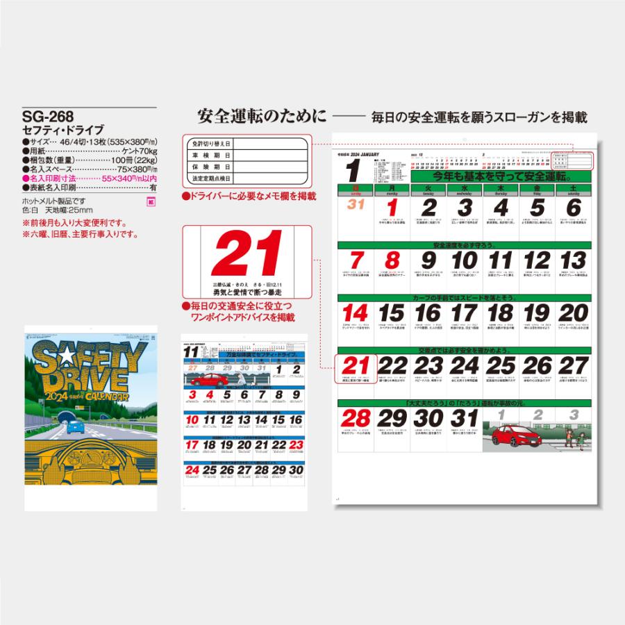 2024年 令和6年 名入れ オリジナル カレンダー セフティドライブ (小) 50冊セットsg-268