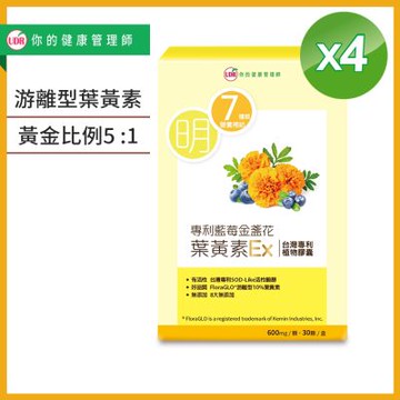 UDR專利藍莓金盞花葉黃素EX 共4盒