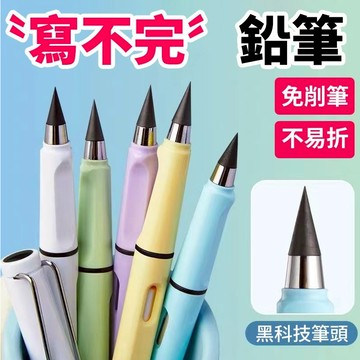 🛒現貨秒發🛒永恆筆 削鉛筆 永恆鉛筆 免削鉛筆 寫不完的鉛筆 黑科技鉛筆 寫不斷鉛筆 素描鉛筆 魔術鉛筆 鉛筆 筆頭