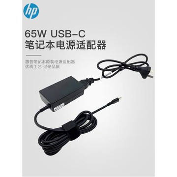 HP惠普45W/65W USB-C原裝電源適配器type-c筆記本電源線PD充電器