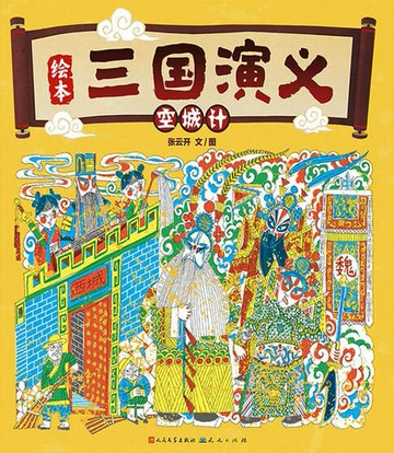 【電子書】空城计