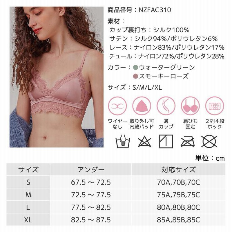 ブラレット シルク100%裏打ち シルクサテン レースコンビ