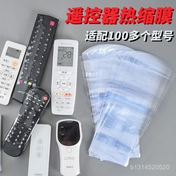 📣免運🔥臺灣出貨🔥空調電視遙控器熱縮膜防塵防潮家用保護膜塑封膜防塵套透明高清套