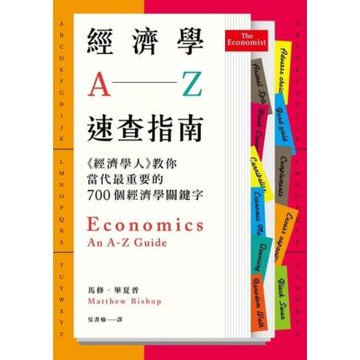 經濟學A－Z速查指南_Readmoo 讀墨電子書