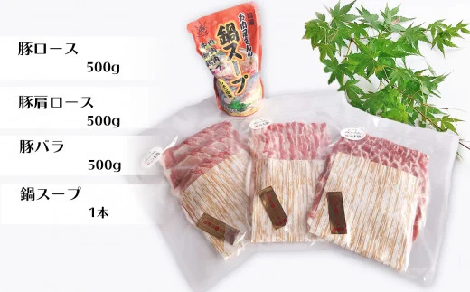 K19 火の本豚 鍋セット（鍋スープ付き） 豚肉 しゃぶしゃぶ 熊本 グランプリ受賞
