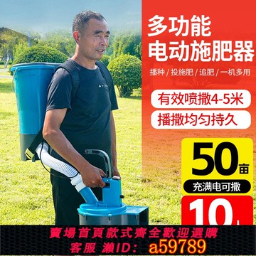 【台灣公司 可打統編】農用電動施肥器新型肥料機多功能自動背負式追施肥神器農用播種機