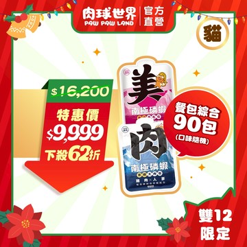 【肉球世界】萬元組合 | 重磅餐包185G | 90包囤貨組合 | 全齡貓適用