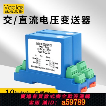 【台灣公司 可打統編】交流電壓變送器0-5V10V220V380V直流傳感器輸出4-20mA單相