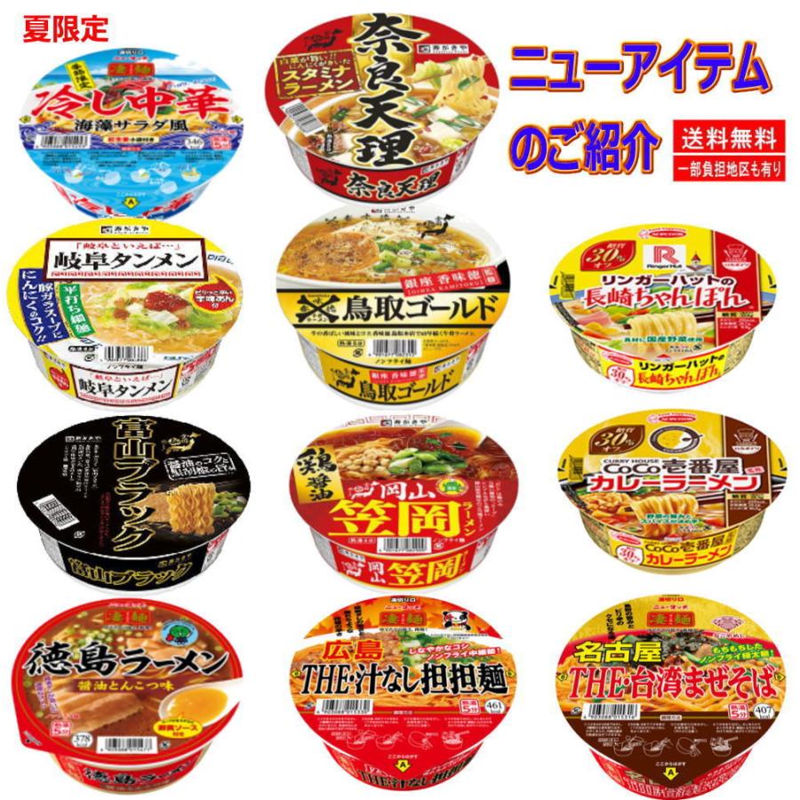  ヤマダイ ニュータッチ 凄麺 新柄追加 全国ご当地ラーメン 全アイテム36食 関東圏送料無料