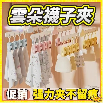 雲朵襪子夾 連排襪夾 強力夾 晾曬夾 晾衣夾 襪子夾 折疊夾 防掉落衣夾 多夾衣夾 收納夾 多夾晾襪夾 襪子收納0915