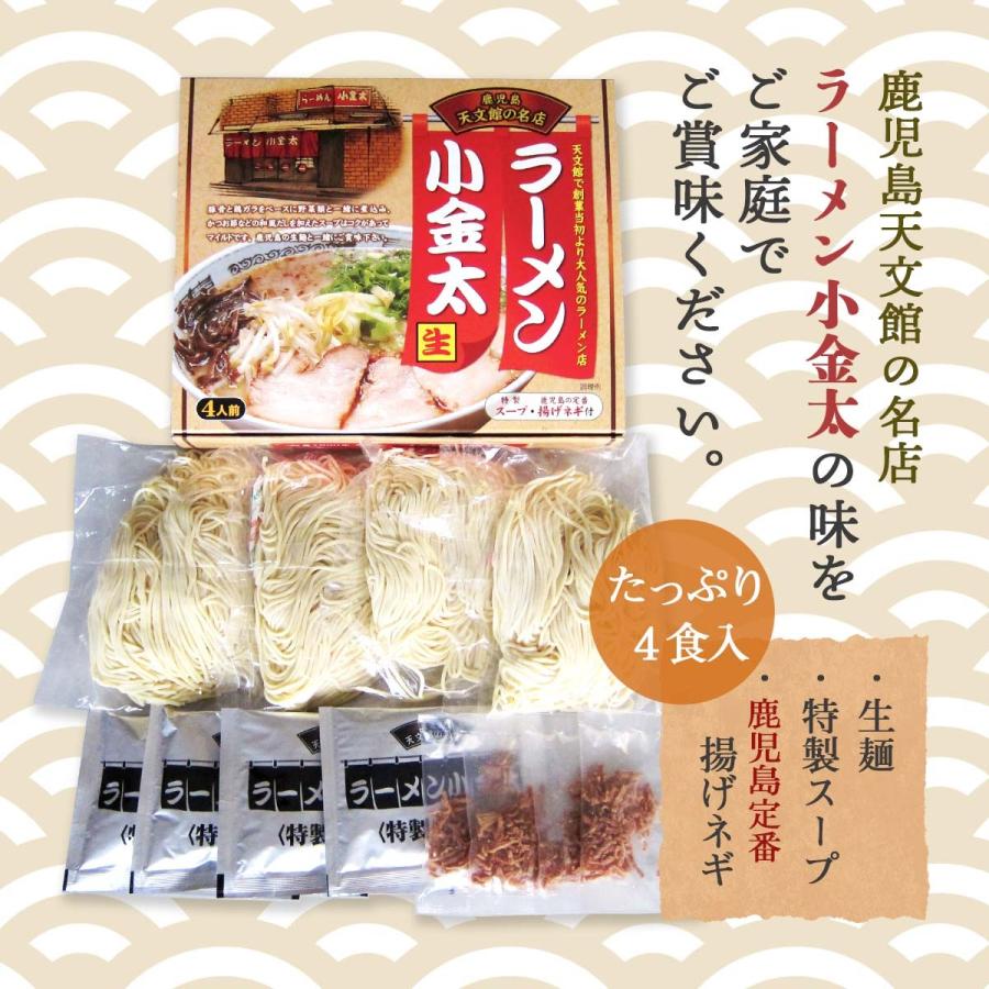 [イシマル食品] 鹿児島天文館の名店ラーメン小金太 100g×4 鹿児島県 スープ おいしい お取り寄せ グルメ ギフト