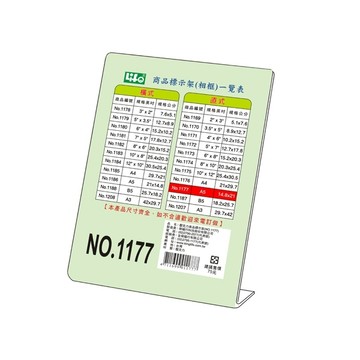 徠福 直式壓克力商品標示架 A5(14.8X21cm) / 個 NO.1177